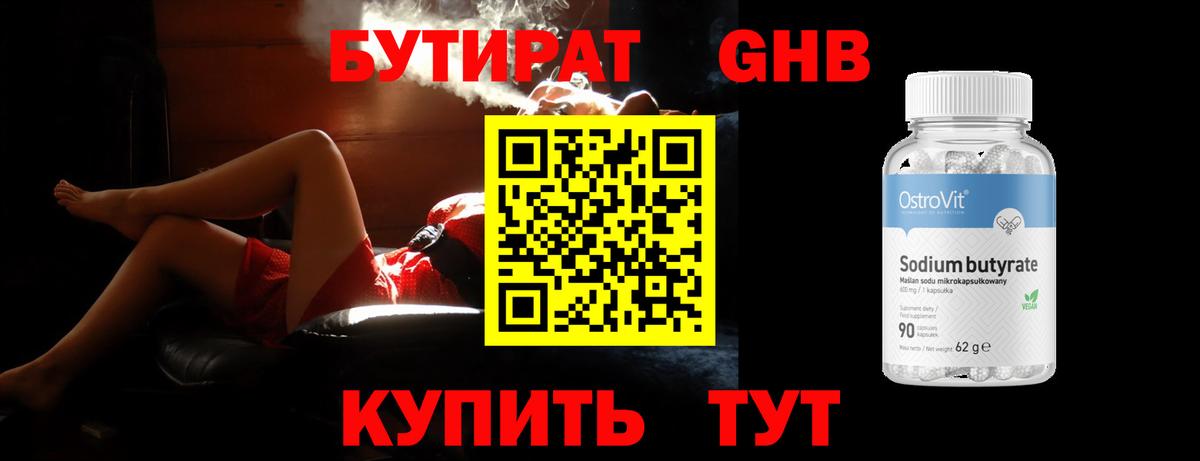 Кимовск  БУТИРАТ 99%  Вход с VPN 