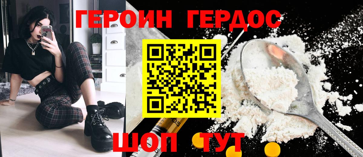 Героин Heroin  Вход с VPN  Кимовск 