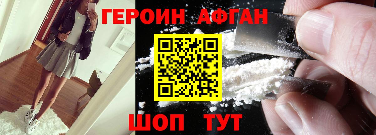 ГЕРОИН Heroin Кимовск