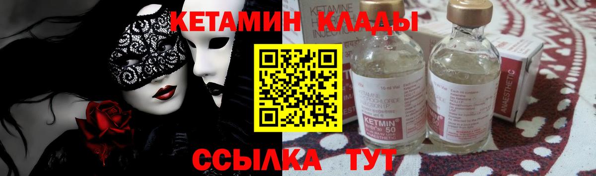 КЕТАМИН VHQ  Вход с VPN  Кимовск 