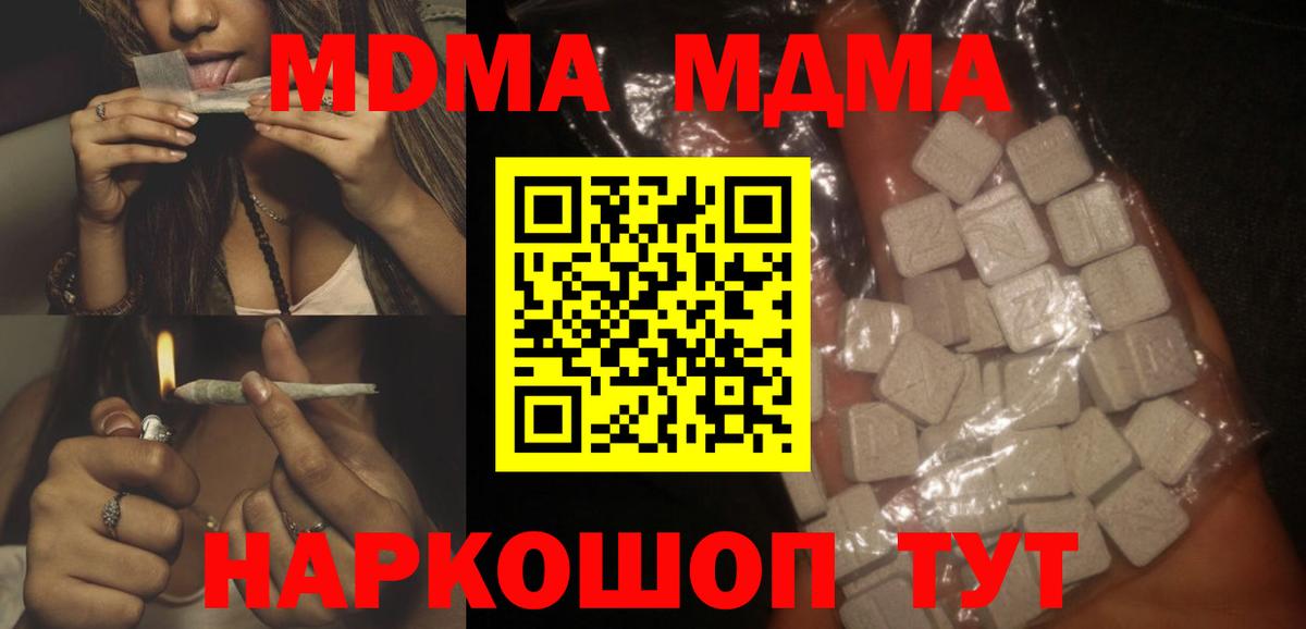 МДМА Molly  MDMA  Кимовск  MDMA молли  Вход с VPN 