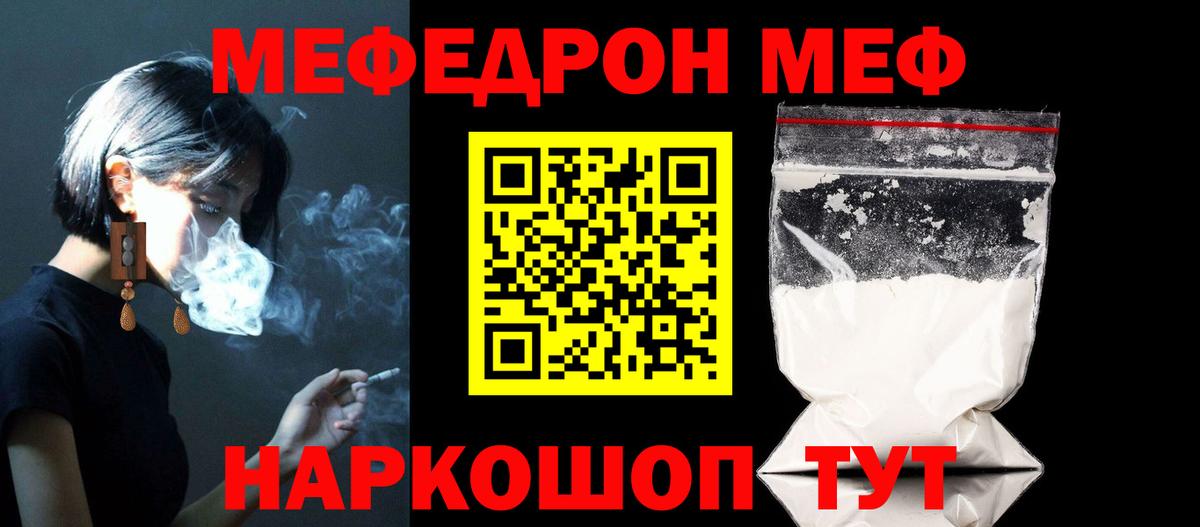 Меф  Мефедрон мяу мяу  Вход с VPN  Кимовск 