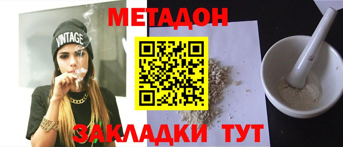 МЕТАДОН methadone  Метадон VHQ  Кимовск  Вход с VPN 