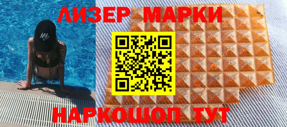 Марки 25I-NBOMe 1,8мг Кимовск