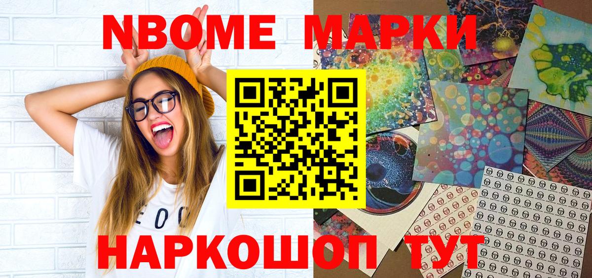 Наркотические марки 1500мкг  Вход с VPN  Марки NBOMe  где купить наркоту  Кимовск 